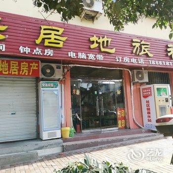 青岛乐居地旅社