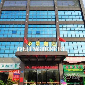 广州增城帝景酒店
