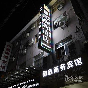 西安御庭商务酒店(原我的家园家庭宾馆)