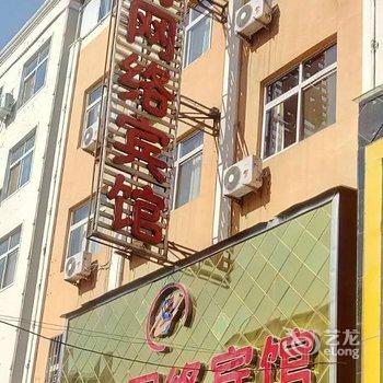 栾川世博精品酒店
