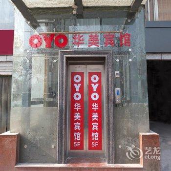 华美宾馆(西安北长安街店)