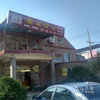 青岛山海人家唐家驿站