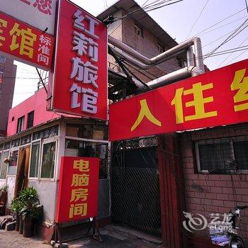 济南红莉旅馆