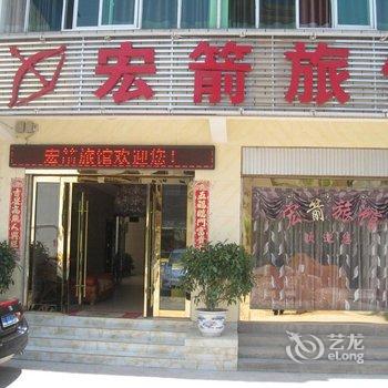 大理宏箭酒店