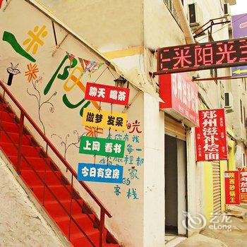 南阳一米阳光主题公寓
