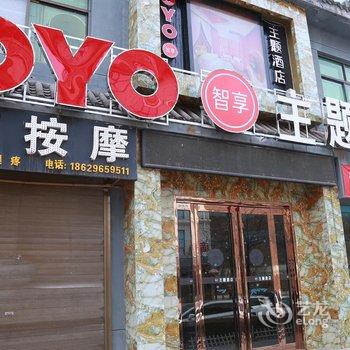 延安桥山夜月文化主题酒店
