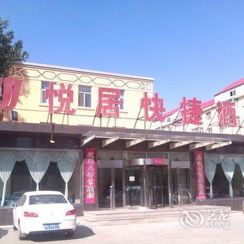 包头悦居快捷酒店