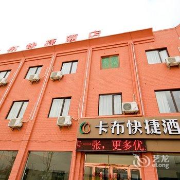 卡布快捷酒店(西安大学城韦曲南地铁站店)