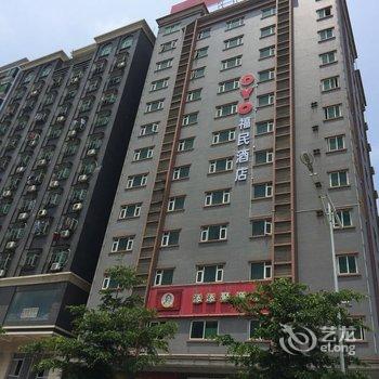 东莞福民酒店