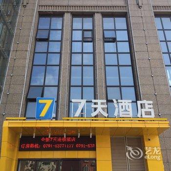 7天酒店(南昌西站望城新区店)