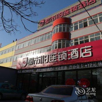 都市118酒店(沧州永济东路运河桥店)