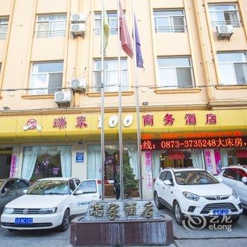 蒙自瑞家智能酒店