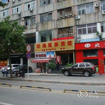 深圳华海商务宾馆