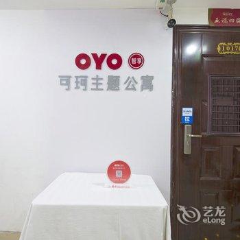 可可公寓(抚顺万达店)