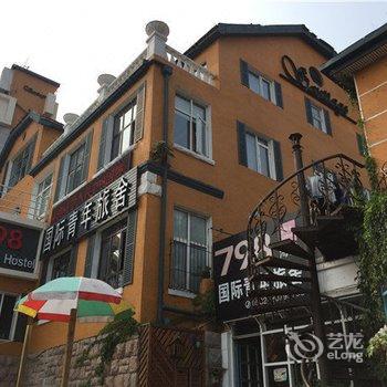 798国际青年旅舍(青岛海景店)