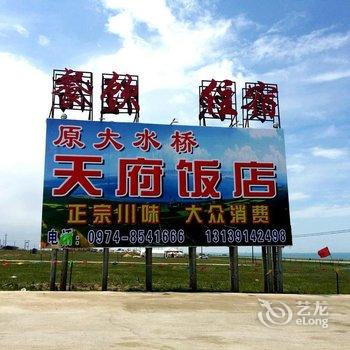 青海湖二郎剑景区天府大酒店