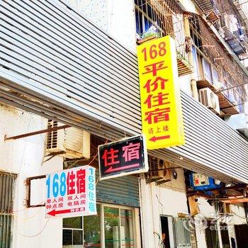 武汉168住宿