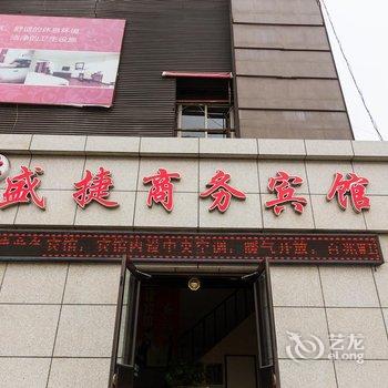 盛捷商务宾馆(兰州东部市场省人民医院店)