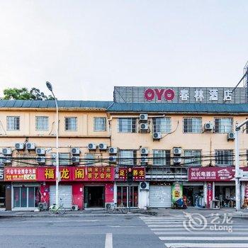 福州春林酒店