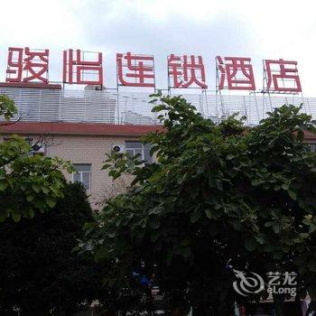 骏怡连锁酒店(大理满江得胜商业中心店)