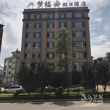 建水梦临安假日酒店