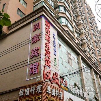 润家商务宾馆(西安边家村店)