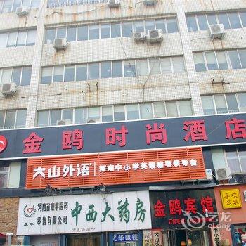 郑州金鸥时尚酒店