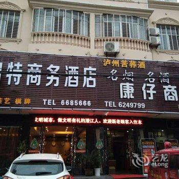 潜江四特商务酒店