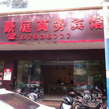 澄迈金豪庭商务宾馆