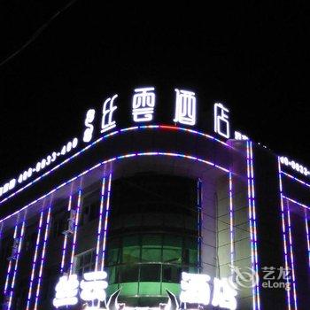 思雲酒店(北京平谷世纪广场店)