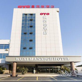 无锡曼西格酒店