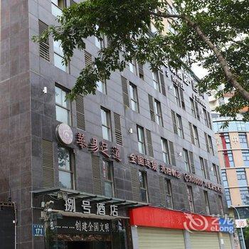 德阳捌号连锁酒店