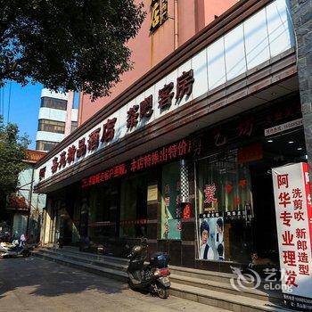 绍兴嘉苑精品酒店