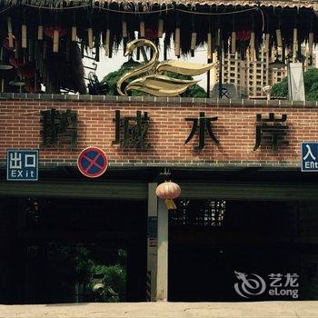 百色在水一方艺术民宿