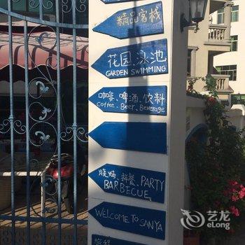 三亚蓝白小镇客栈