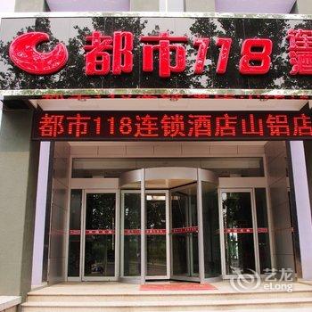 都市118(淄博站南广场店)