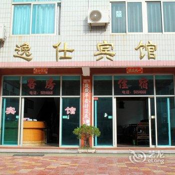 湄洲岛逸仕民宿
