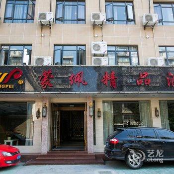 最忆城市酒店(上虞步行街店)
