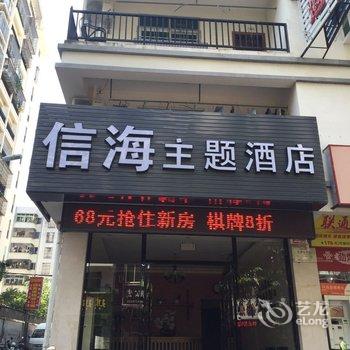 三亚信海快捷酒店