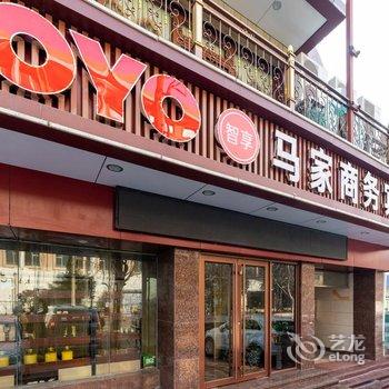 青岛马家商务宾馆