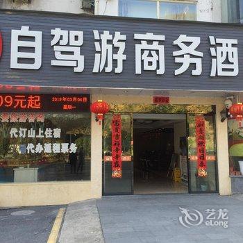 7天酒店(黄山风景区南大门店)