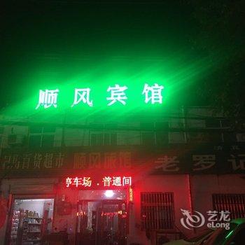 开封顺风宾馆