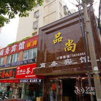 六安品尚商务宾馆