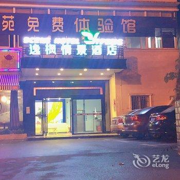 逸枫情景酒店(长沙商学院店)