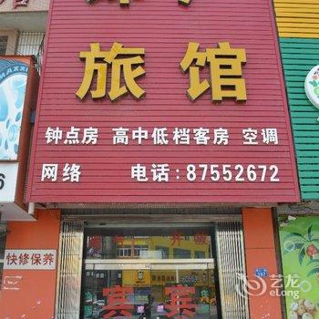 青岛即广旅馆