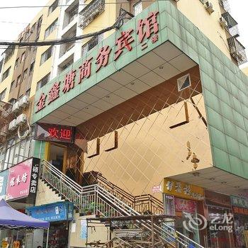 深圳金鑫塘商务宾馆