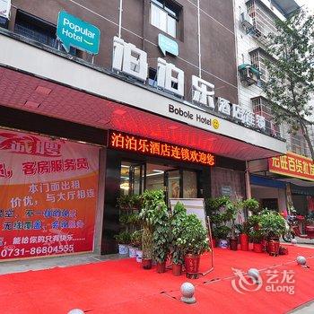 长沙县泊泊乐酒店连锁