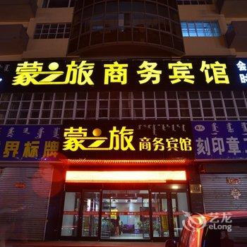 蒙之旅精选酒店(呼和浩特火车站店)