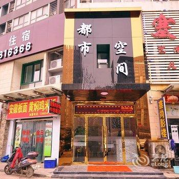 都市空间商务宾馆(济南会展中心店)