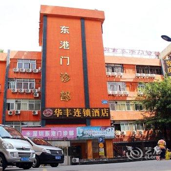 深圳华丰连锁酒店